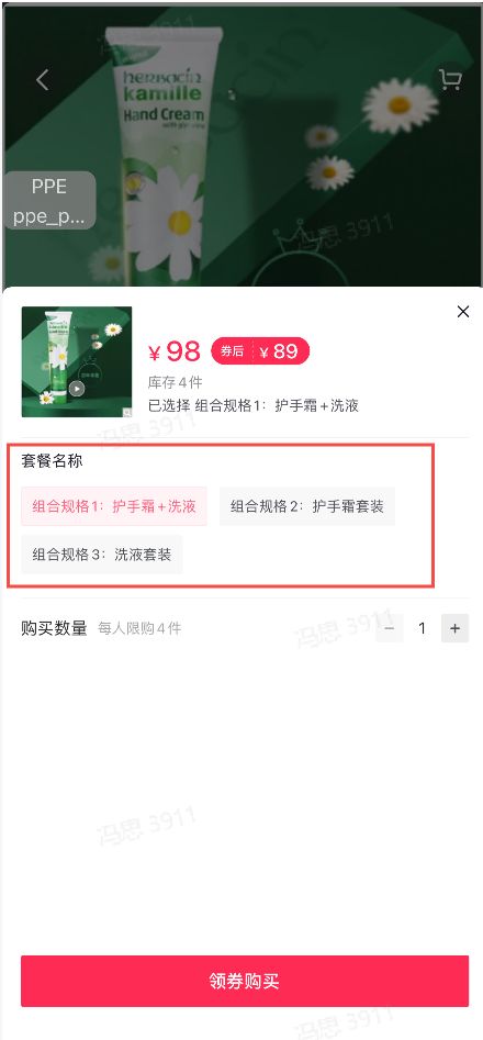 抖音[境內(nèi)]組合商品創(chuàng)建指南